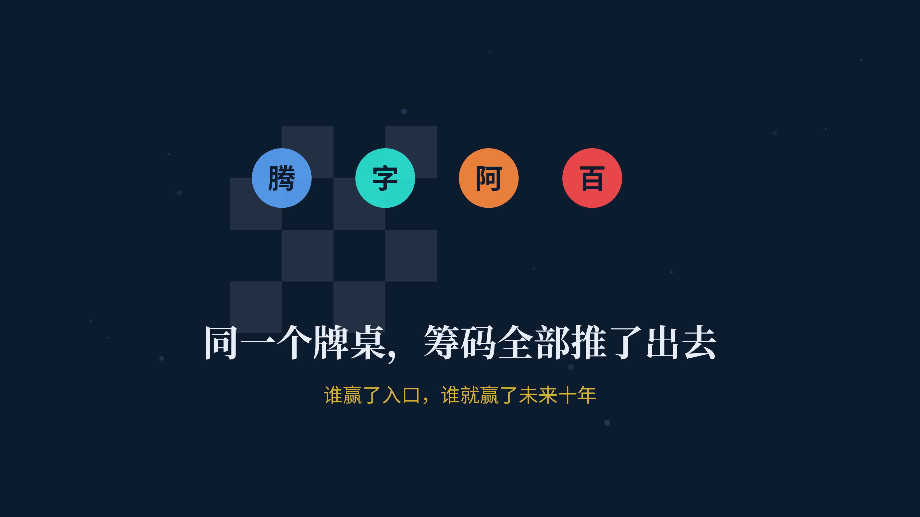 同一个牌桌筹码全部推了出去